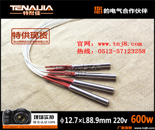 12.7-88.9-220v-600w電熱管