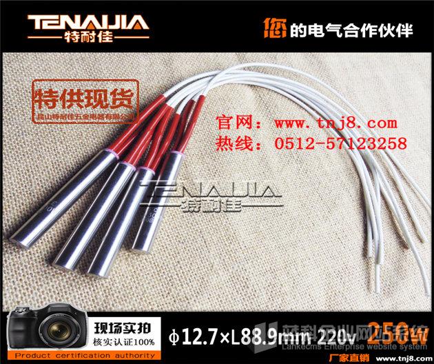 12.7-88.9-220v-250w電熱管