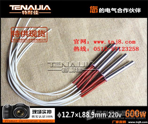 12.7-88.9-220v-600w電熱管
