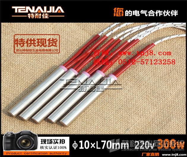 10-70mm加熱管-300w