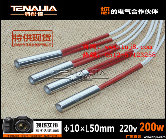 10-50-200w電熱管