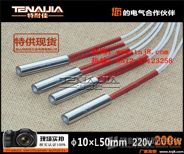 10-50-200w電熱管