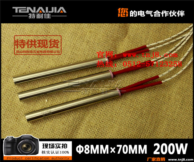 φ8mm×L70mm----200w加熱管